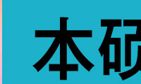 亨泰莱留学 我要读大学 本科留学 硕士留学 博士留学